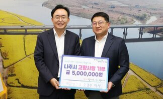  살기좋은 행복 나주 앞서가는 으뜸 나주 내고향 나주! 사랑하고 응원합니다. 나주시 고향사랑 기부 금 5,000,000원 함께 합니다. 같이 합니다. (주)금성건설 오경수 이사 라고 적힌 팻말을 들고 있는 윤병태 시장과 오경수 이사
