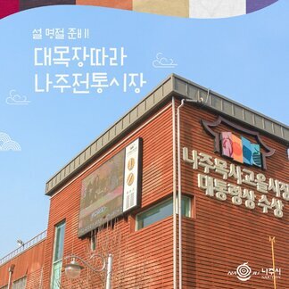 나주전통시장