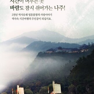 #영산포황포돛배 