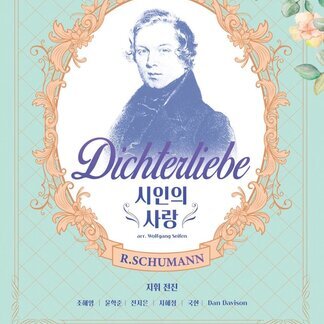 나주시립합창단 제11회 정기연주회