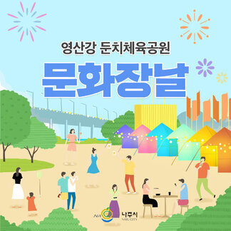 문화장날