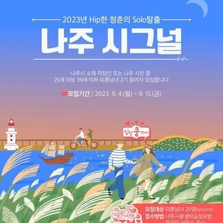 힙한 청춘의 솔로탈출!