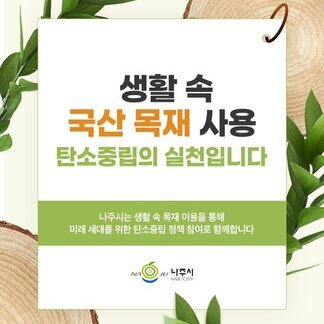 국산목재 사용