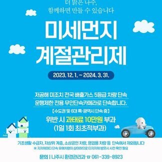 미세먼지 계절관리제 기간