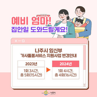임신부 가사돌봄서비스 지원사업 안내