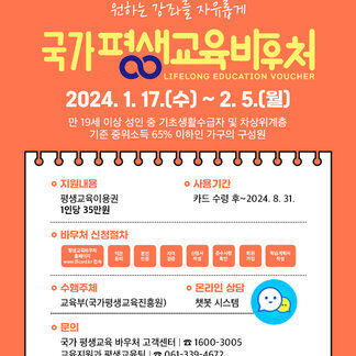 국가평생교육바우처