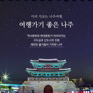 나주 겨울풍경