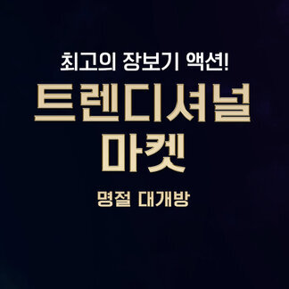 #나주 #설날 #전통시장 #명절장보기