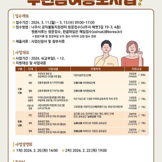 24년지역공동체 공모사업 웹자보