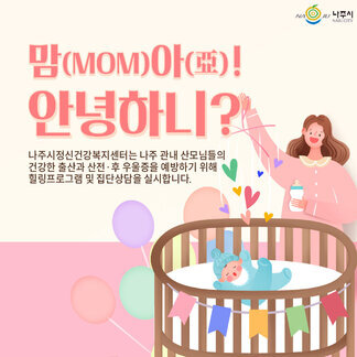  #나주맘 #힐링프로그램 #내맘톡톡 #맘아안녕하니