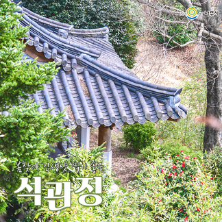 나주 석관정에서 사진찍기 딱! 좋아요~