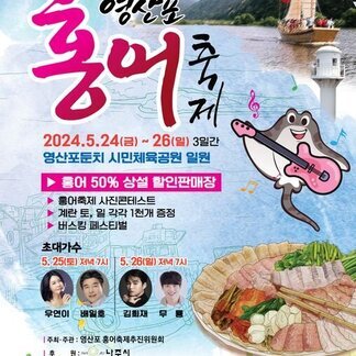 제20회 영산포 