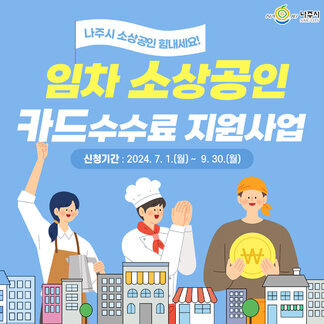 임차 소상공인 카드수수료 지원사업  신청하세요!