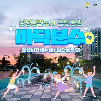 시원한 ~ 바닥분수! 야간 분수는 더 멋있는 이 곳은 남평강변도시 근린공원입니다:) 