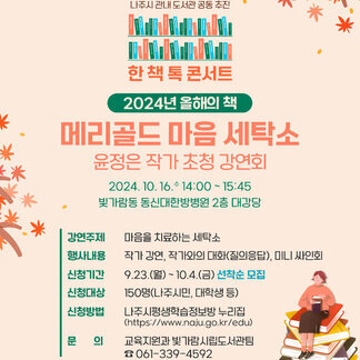 책 톡 콘서트 