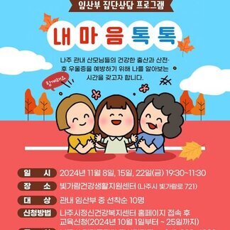 나주 관내 산모님들의 건강한 출산과 산전 후 우울증 예방까지! 