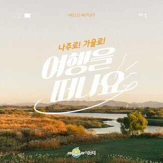 가을로