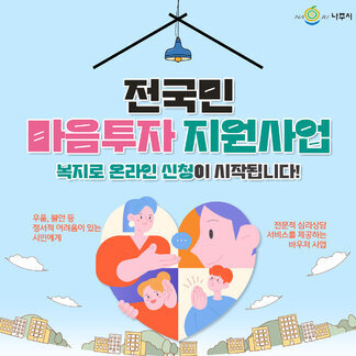 전국민 마음투자