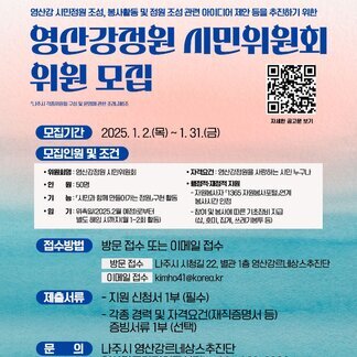 영산강정원 시민위원회 위원을 모집합니다:)