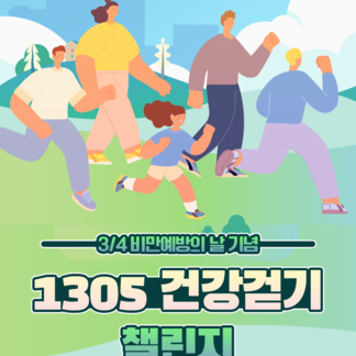 나주 건강 걷기 챌린지