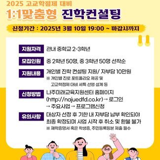 2025 강남인강 수강료 지원  1:1 맞춤형 진학 컨설팅 모집!