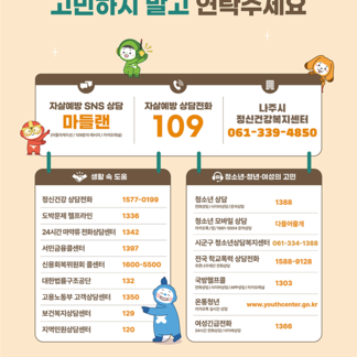 삶의 희망이 보이지 않을 때 고민하지 말고 연락주세요!