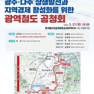 2025 한국철도학회 (KSR) 지역발전특별세션 토론회
