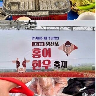 제21회 영산포 홍어·한우축제, 성황리에 종료! 약 13만 5천여 명이 찾은 나주의 핫플 축제