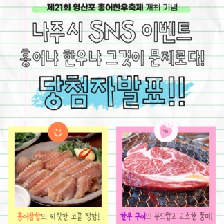 홍어냐 한우냐, 그것이 문제로다! 이벤트 당첨자 발표