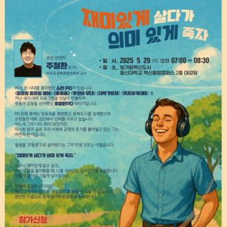 NEXT전남-나주상상포럼, 주철환 (전 PD) 초청강연!