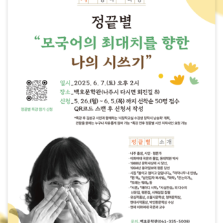 정끝별 시인 초청 문학특강 안내 “모국어의 최대치를 향한 나의 시쓰기”
