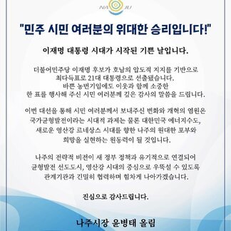 민주 시민 여러분의 위대한 승리입니다!