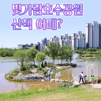 나주 빛가람호수공원 산책 어때요?
