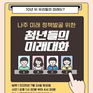 <청년들의 미래대화> 참여하세요!