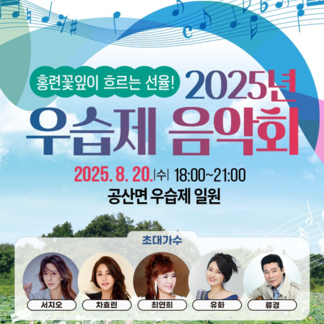 홍련꽃에 물든 한여름밤의 선율, 여름밤 감성 충전 완료