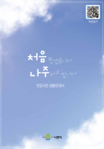전입시민 생활안내서 표지