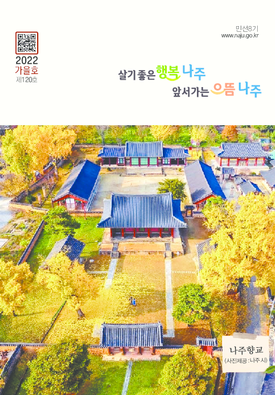 나주소식지 120호 표지