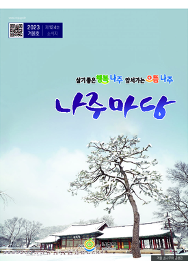 나주 소식지 124호 표지