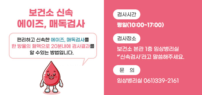 보건소 신속 에이즈, 매독검사 편리하고 신속한 에이즈, 매독검사를 한 방울의 혈액으로 20분내에 검사결과를 알 수있는 방법입니다.  