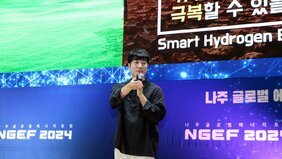 과학커뮤니케이터 '궤도' 나주글로벌에너지포럼2024 시민특강