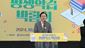 제 4회 전라남도 평생학습 박람회에서 인사말을 전하고 있는 듯한 윤병태 시장의 모습