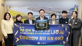나주시, ‘365일 시간제 보육’ 사업 2년 연속 적극 행정 우수사례 선정