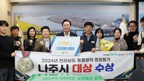 대상 상금 3,000,000 팻말을 들고 있는 윤병태 시장과 9명의 직원 일동 앞으로 살기좋은 나주 앞서가는 으뜸 나주 2024년 전라남도 동물방역 종합평가 나주시 대상 수상 현수막이 보인다