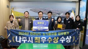 2024년 농식품유통업무 평가 최우수상 수상