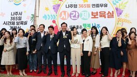 나주시, 365일 시간제 보육실 3호점(송월동 궁전어린이집) 개원식