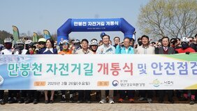 나주 영산강 만봉천 자전거길 개통식