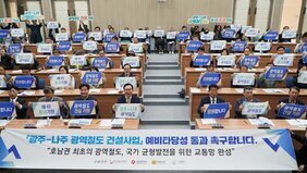 나주시-한국철도학회, 광주~나주 광역철도 공청회 개최