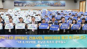 나주시, 4월 정례조회서 예타 조사 통과 기원 퍼포먼스