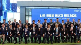 나주글로벌에너지포럼
