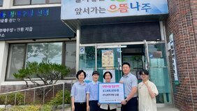 ㈜무공엔지니어링, 나주 금천면에 후원금 300만 원기탁